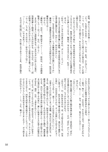 [Hansharu - Oseron] Taima Miko Rinka Tanuki Hen Fhentai - Page 32