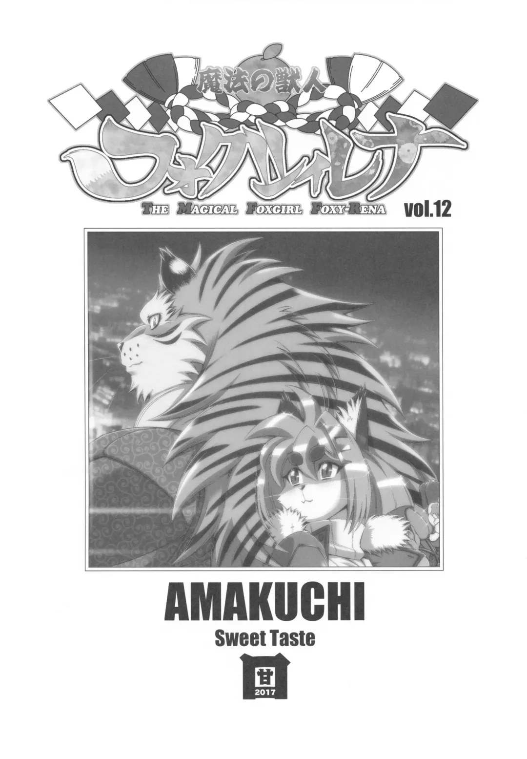 [Amakuchi] Mahou no Juujin Foxy Rena 12 Fhentai - Page 2