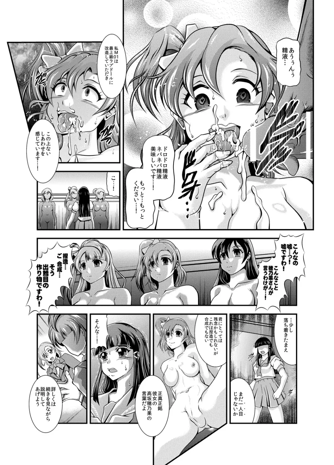 [Murakami Masaki] ProjectAqours EP02:"M"EMORIES Fhentai - Page 10