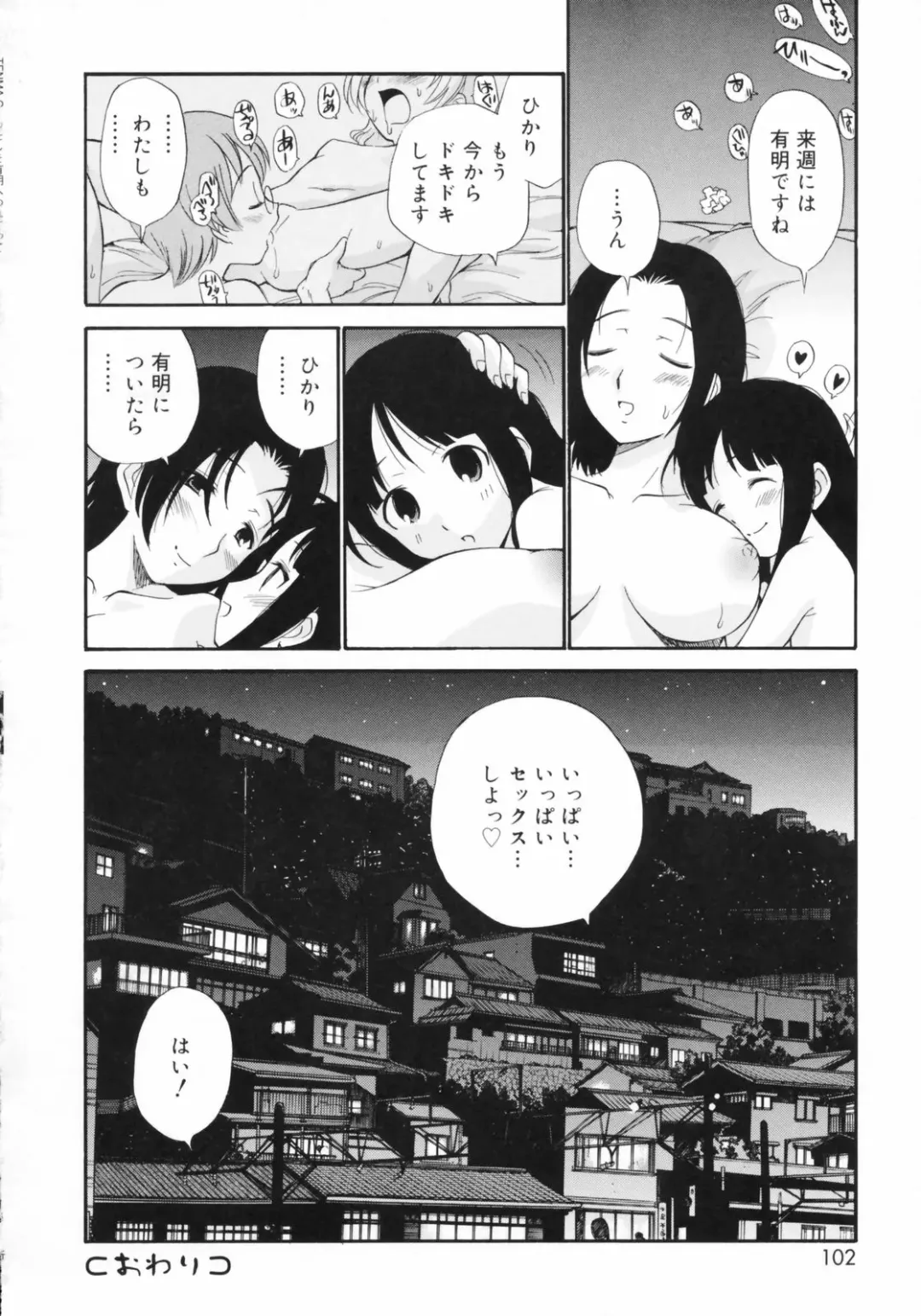 [Kamirenjaku Sanpei] Watashi o Ariake e Tsuretette! - Take me to Ariake! Fhentai - Page 102