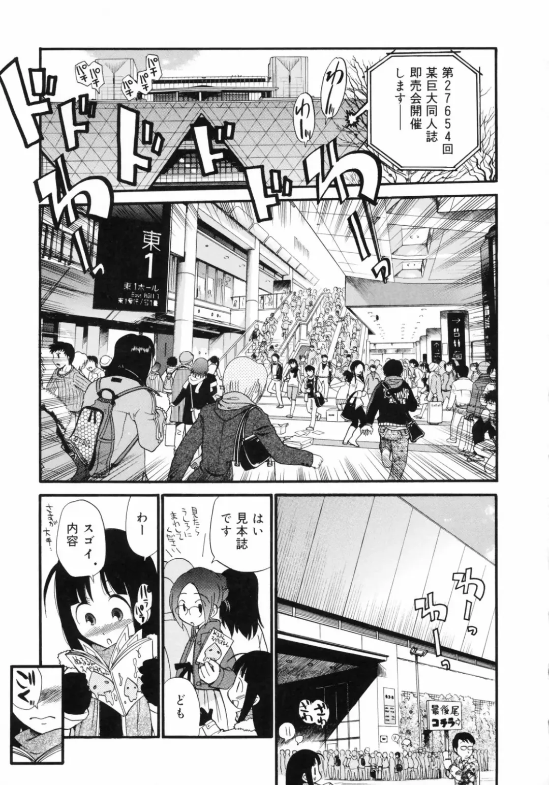 [Kamirenjaku Sanpei] Watashi o Ariake e Tsuretette! - Take me to Ariake! Fhentai - Page 107