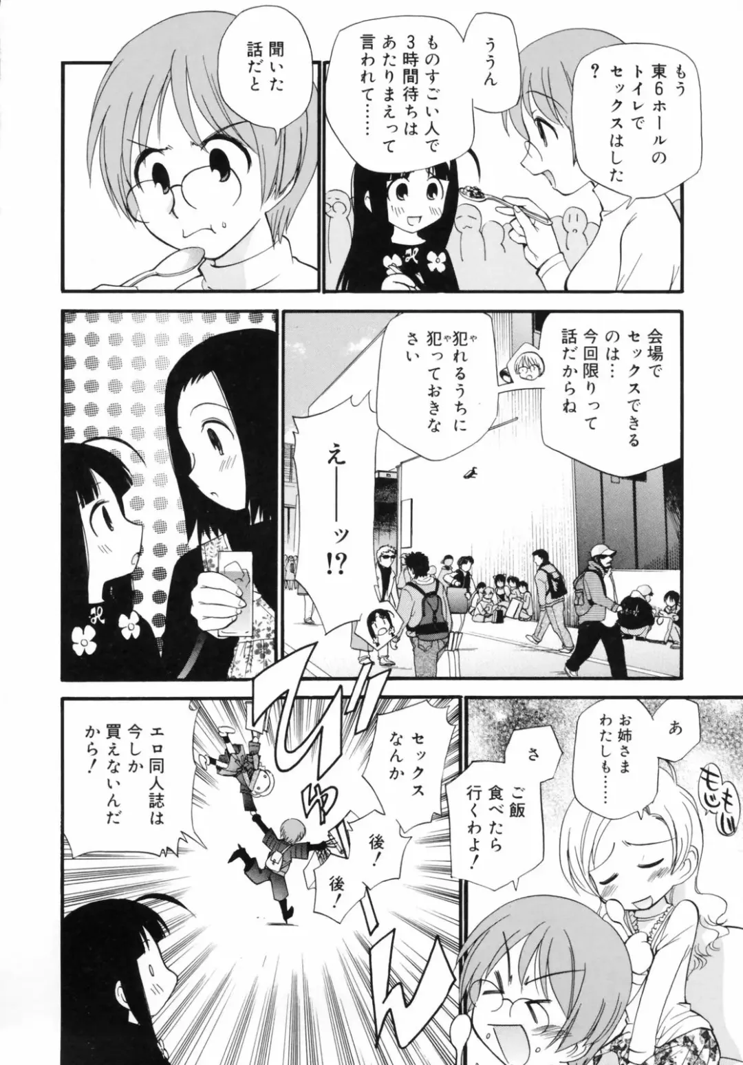 [Kamirenjaku Sanpei] Watashi o Ariake e Tsuretette! - Take me to Ariake! Fhentai - Page 114