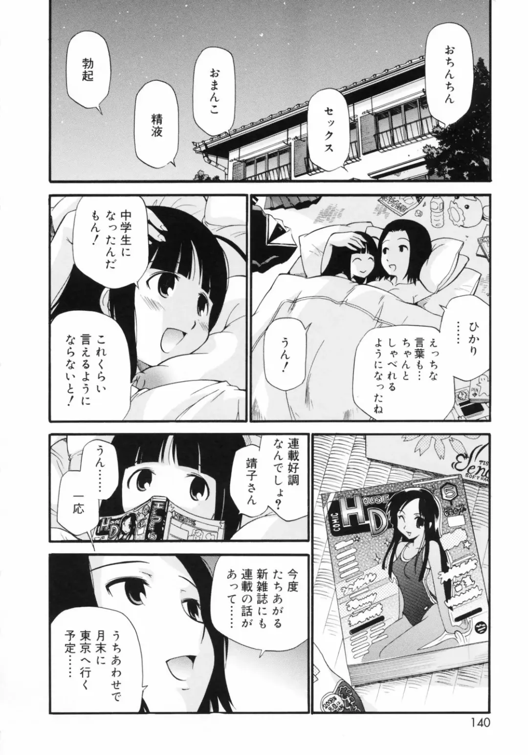 [Kamirenjaku Sanpei] Watashi o Ariake e Tsuretette! - Take me to Ariake! Fhentai - Page 140