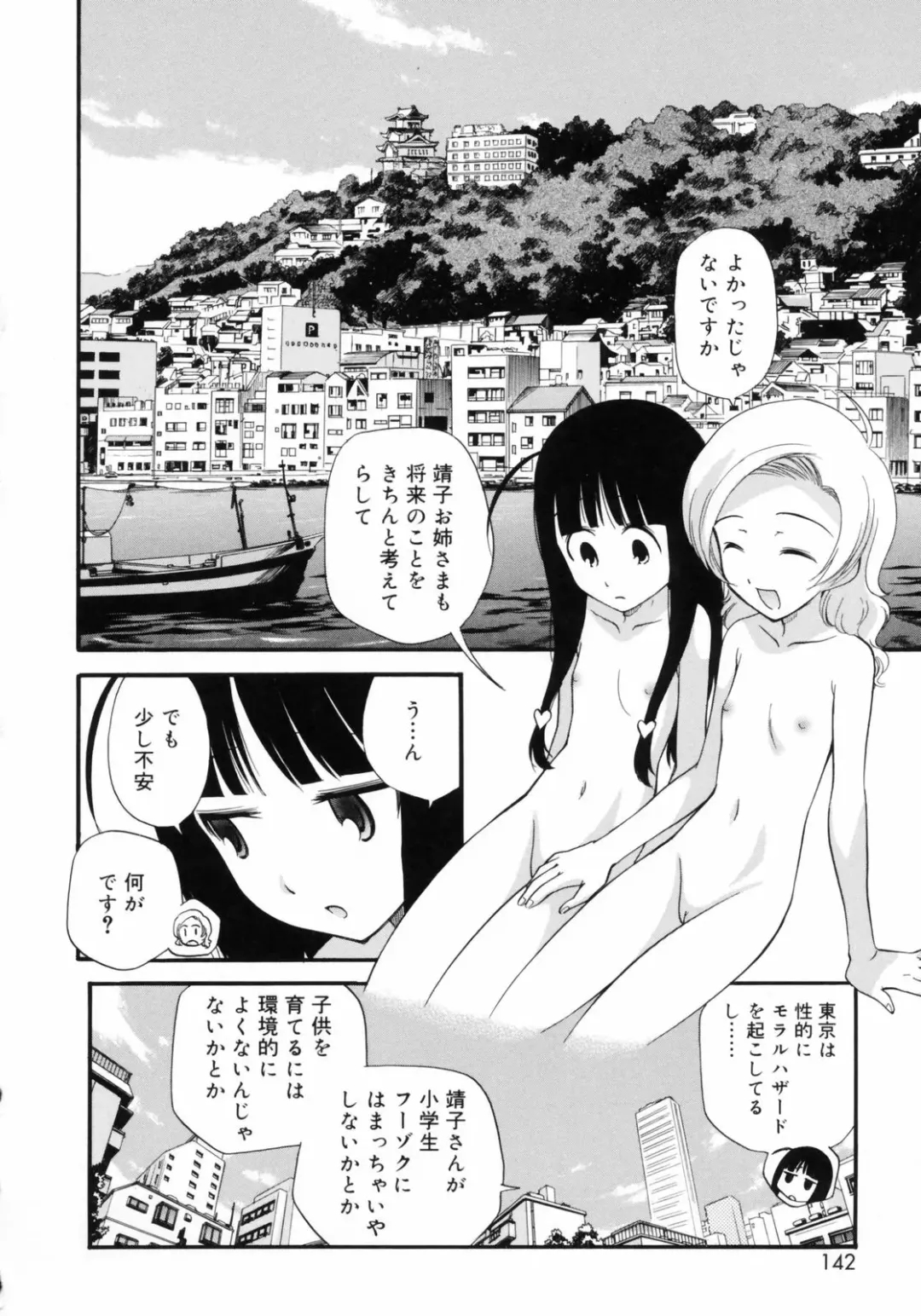 [Kamirenjaku Sanpei] Watashi o Ariake e Tsuretette! - Take me to Ariake! Fhentai - Page 142