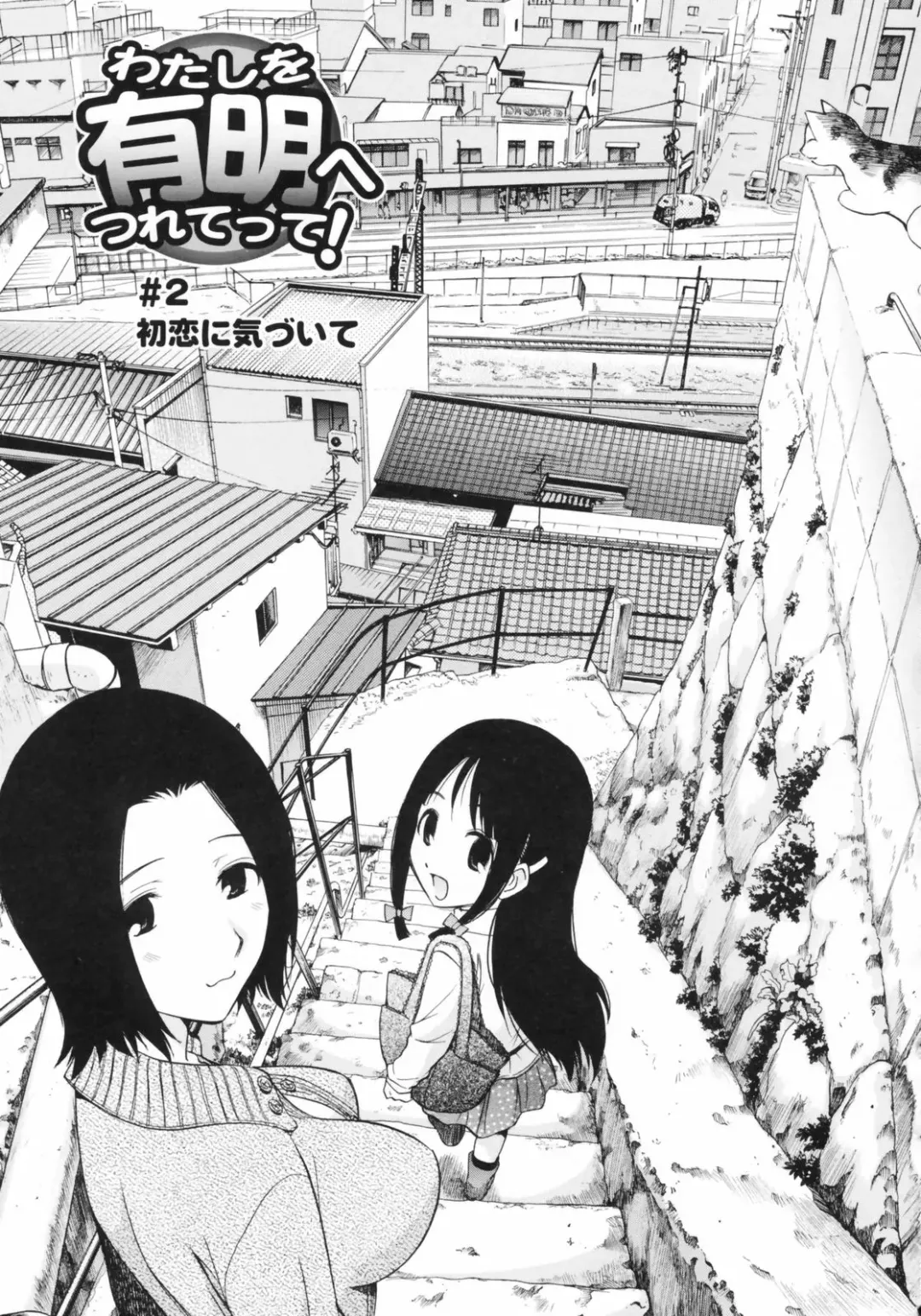 [Kamirenjaku Sanpei] Watashi o Ariake e Tsuretette! - Take me to Ariake! Fhentai - Page 23