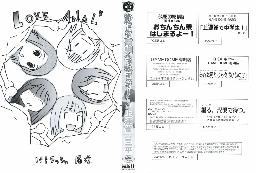 [Kamirenjaku Sanpei] Watashi o Ariake e Tsuretette! - Take me to Ariake! Fhentai - Page 3