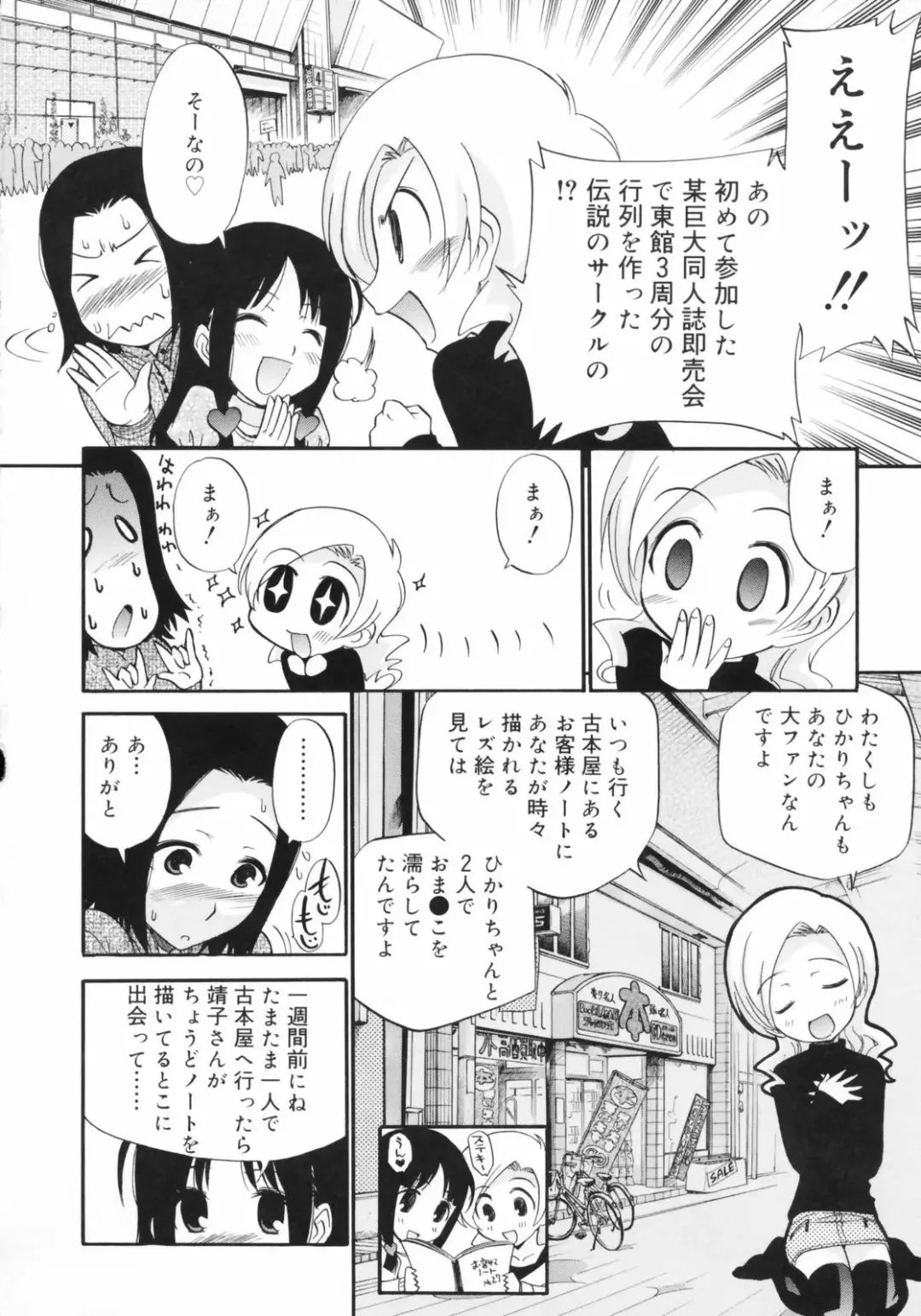 [Kamirenjaku Sanpei] Watashi o Ariake e Tsuretette! - Take me to Ariake! Fhentai - Page 30
