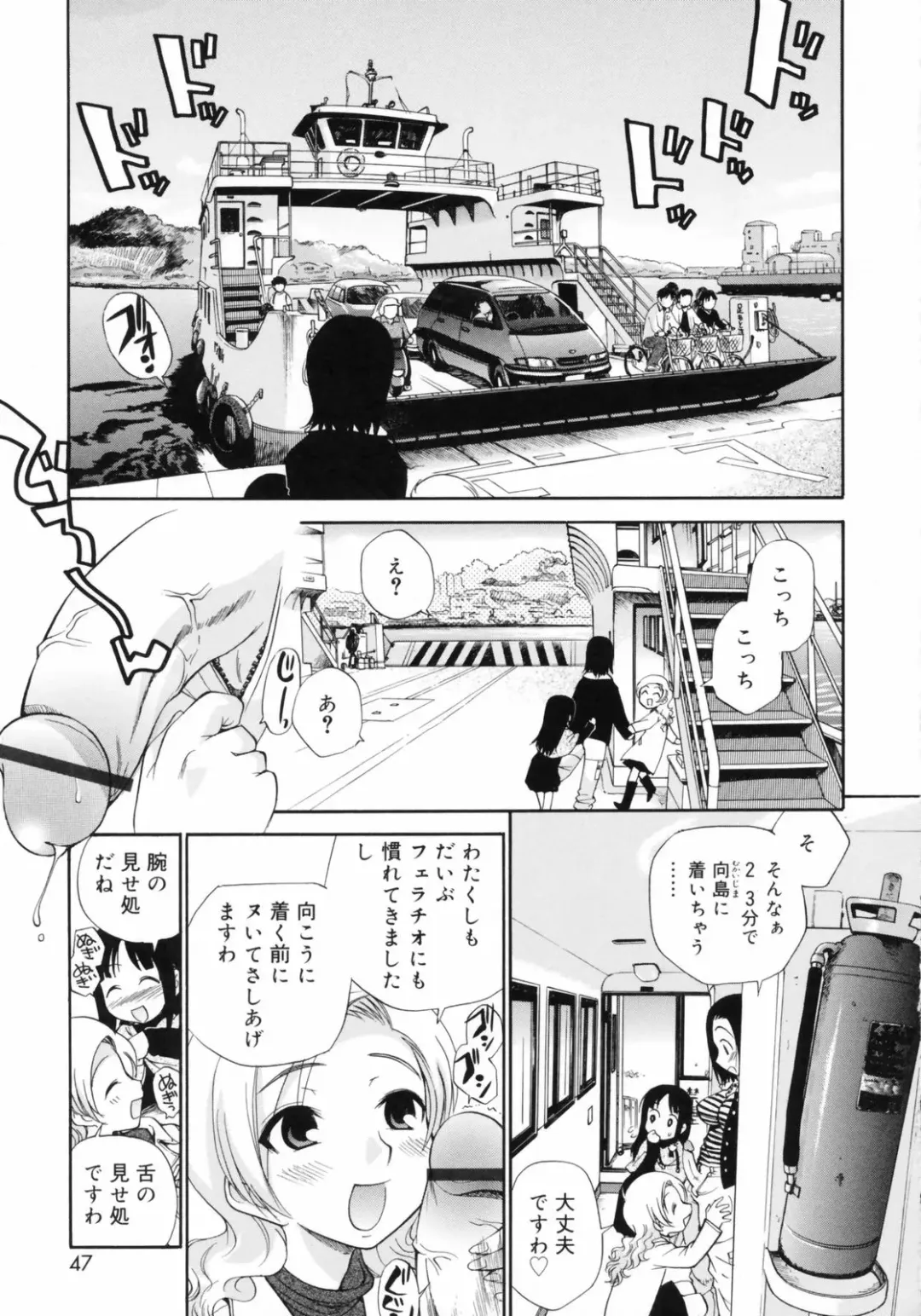 [Kamirenjaku Sanpei] Watashi o Ariake e Tsuretette! - Take me to Ariake! Fhentai - Page 47