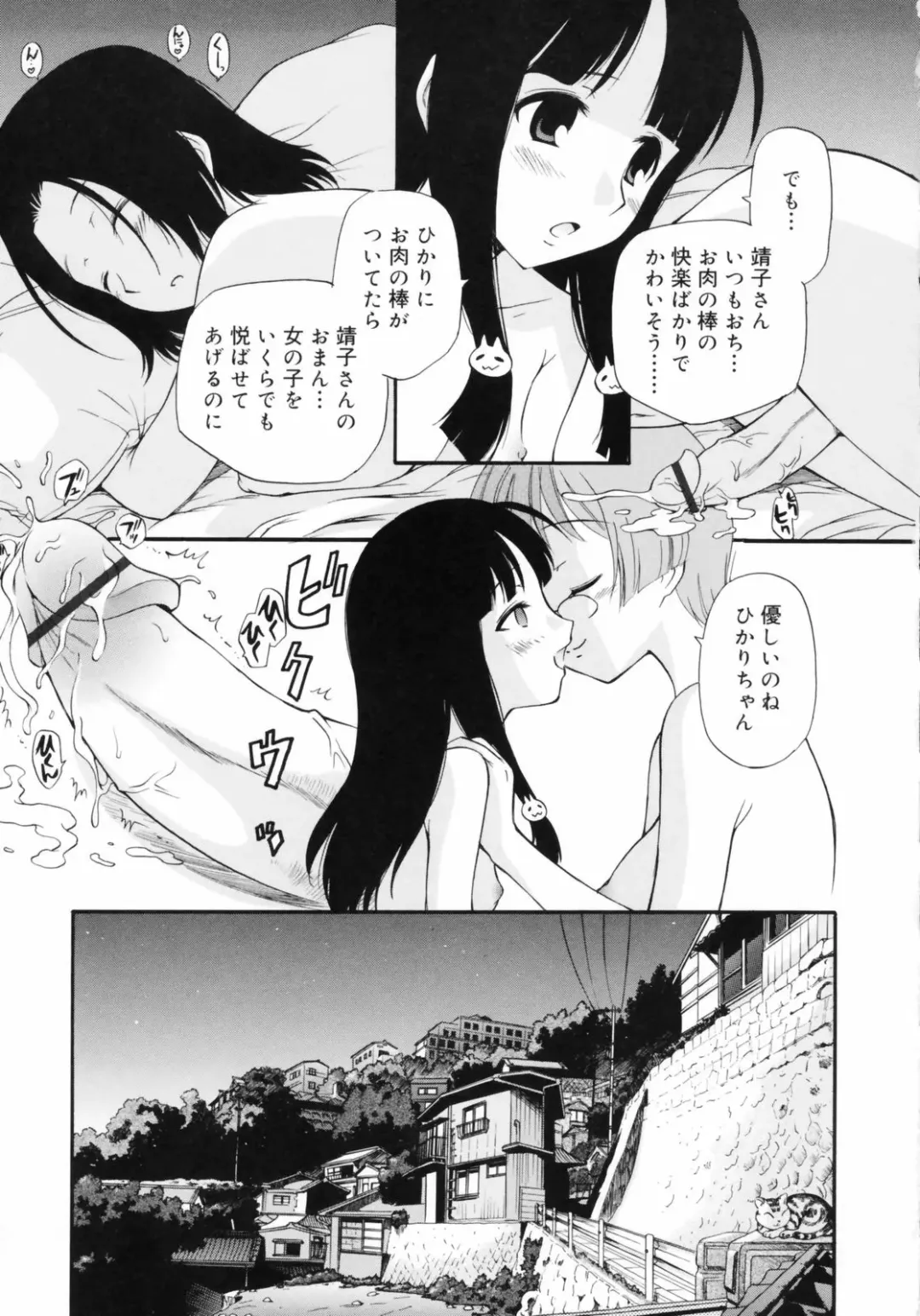 [Kamirenjaku Sanpei] Watashi o Ariake e Tsuretette! - Take me to Ariake! Fhentai - Page 79