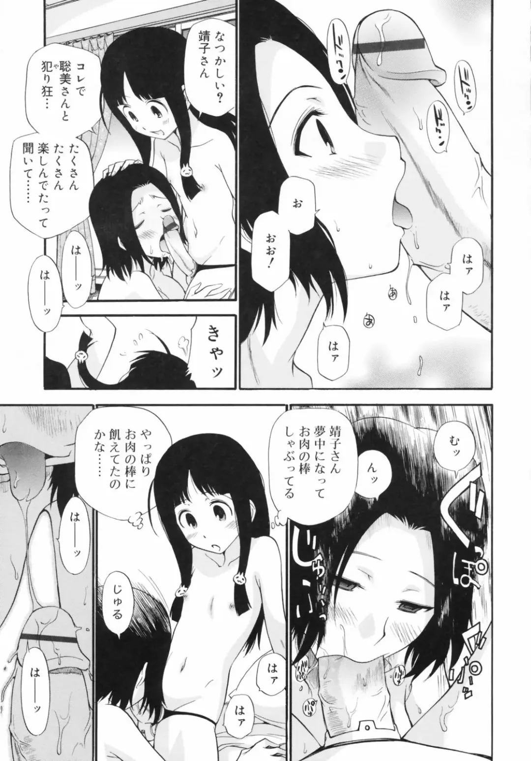 [Kamirenjaku Sanpei] Watashi o Ariake e Tsuretette! - Take me to Ariake! Fhentai - Page 81