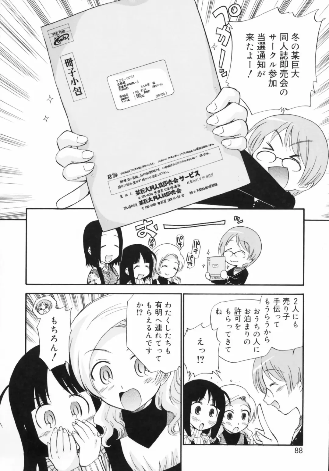 [Kamirenjaku Sanpei] Watashi o Ariake e Tsuretette! - Take me to Ariake! Fhentai - Page 88