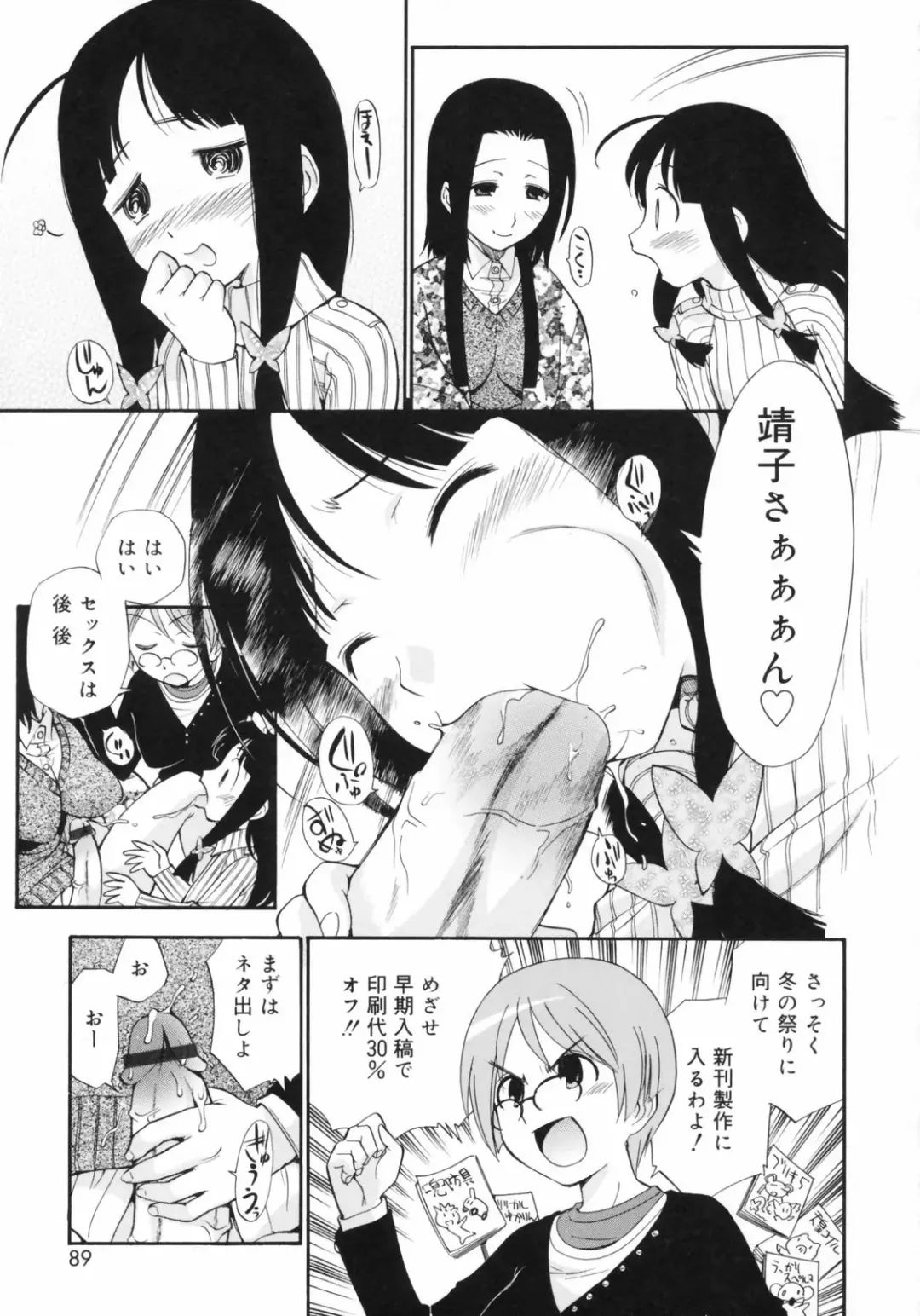 [Kamirenjaku Sanpei] Watashi o Ariake e Tsuretette! - Take me to Ariake! Fhentai - Page 89