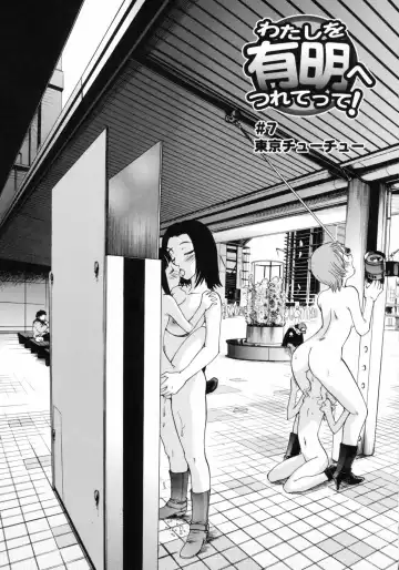 [Kamirenjaku Sanpei] Watashi o Ariake e Tsuretette! - Take me to Ariake! Fhentai - Page 103