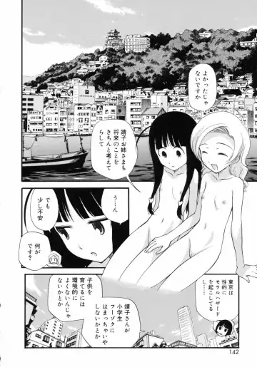 [Kamirenjaku Sanpei] Watashi o Ariake e Tsuretette! - Take me to Ariake! Fhentai - Page 142