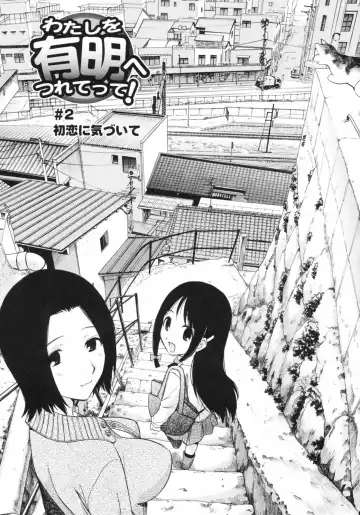[Kamirenjaku Sanpei] Watashi o Ariake e Tsuretette! - Take me to Ariake! Fhentai - Page 23