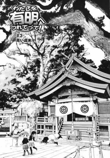 [Kamirenjaku Sanpei] Watashi o Ariake e Tsuretette! - Take me to Ariake! Fhentai - Page 39