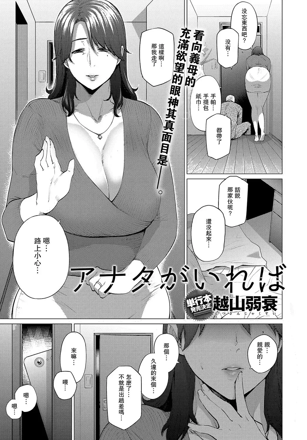 [Etuzan Jakusui] Anata ga Ireba Fhentai - Page 1