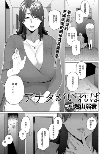 Read [Etuzan Jakusui] Anata ga Ireba - Fhentai