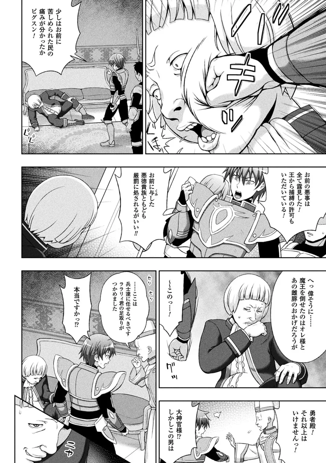 [Chaccu] Seijo no Kenshin Ch. 8 Fhentai - Page 10