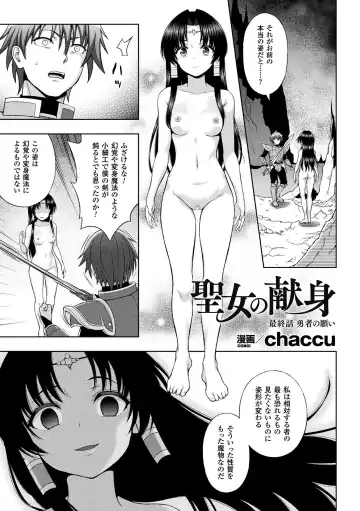 Read [Chaccu] Seijo no Kenshin Ch. 8 - Fhentai