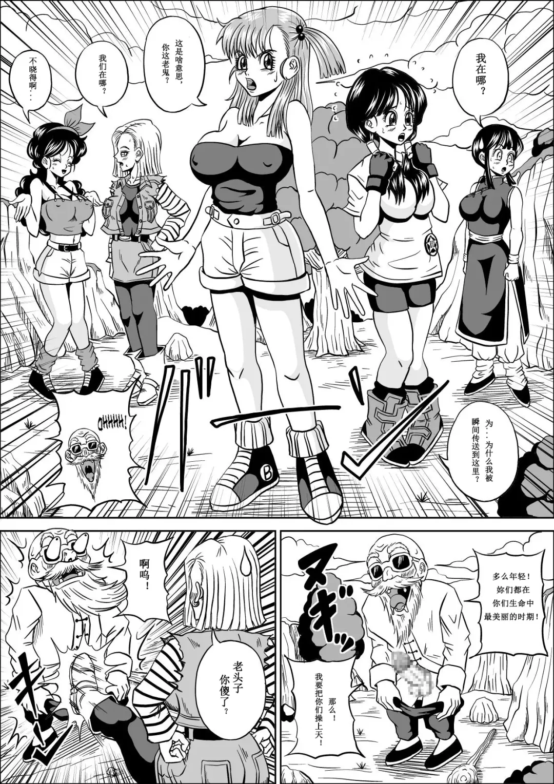 [Muscleman] Kame Sennin no Yabou Fhentai - Page 10