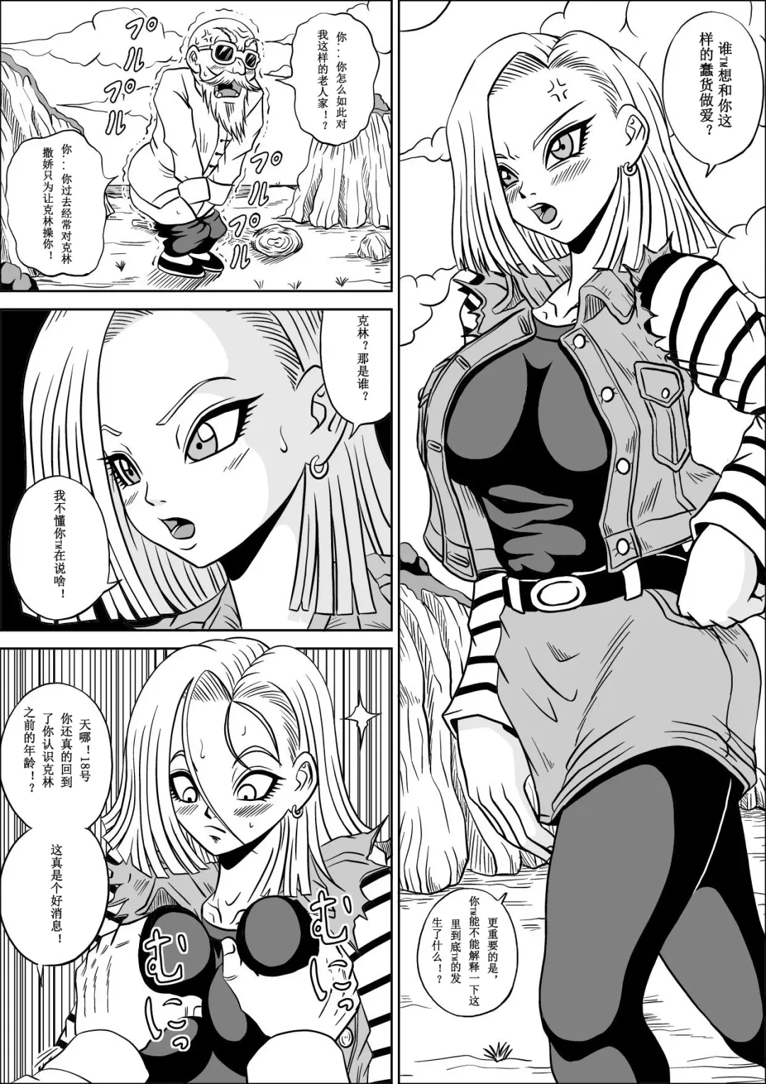 [Muscleman] Kame Sennin no Yabou Fhentai - Page 11