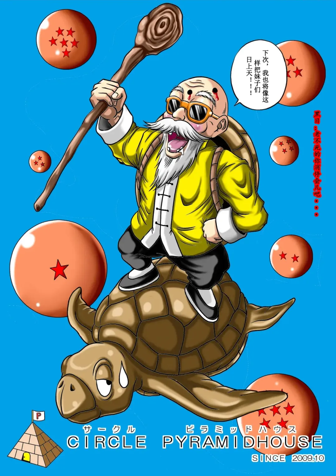 [Muscleman] Kame Sennin no Yabou Fhentai - Page 37