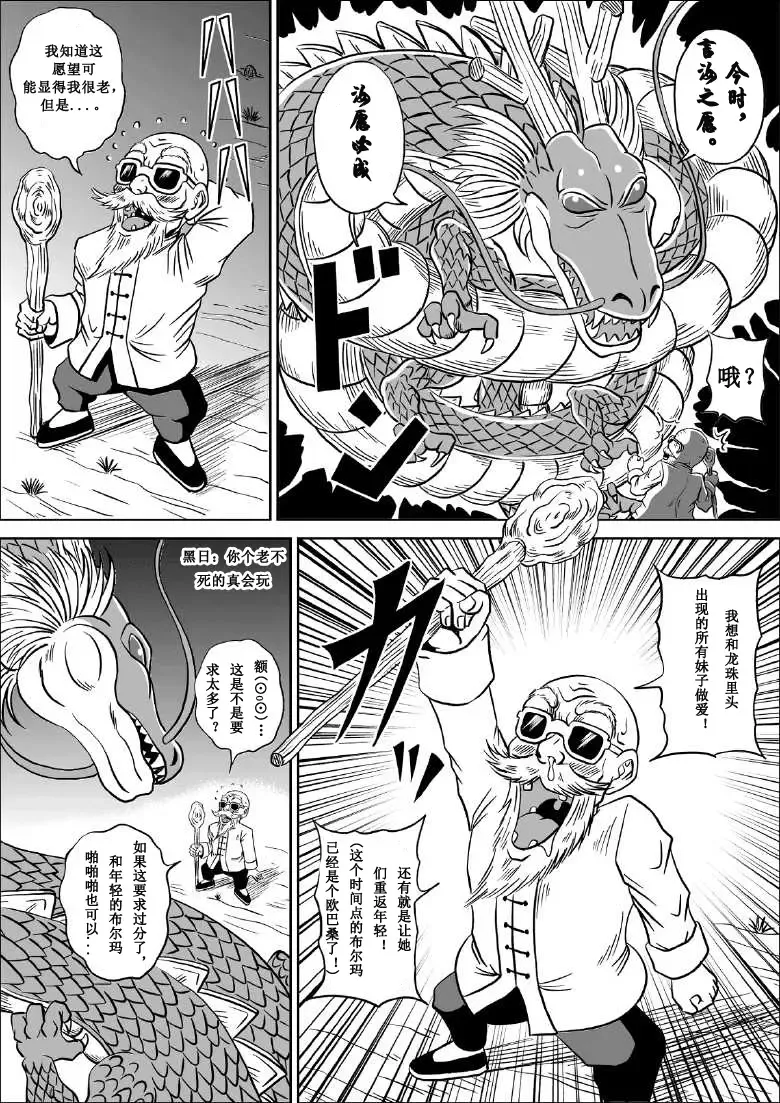 [Muscleman] Kame Sennin no Yabou Fhentai - Page 8
