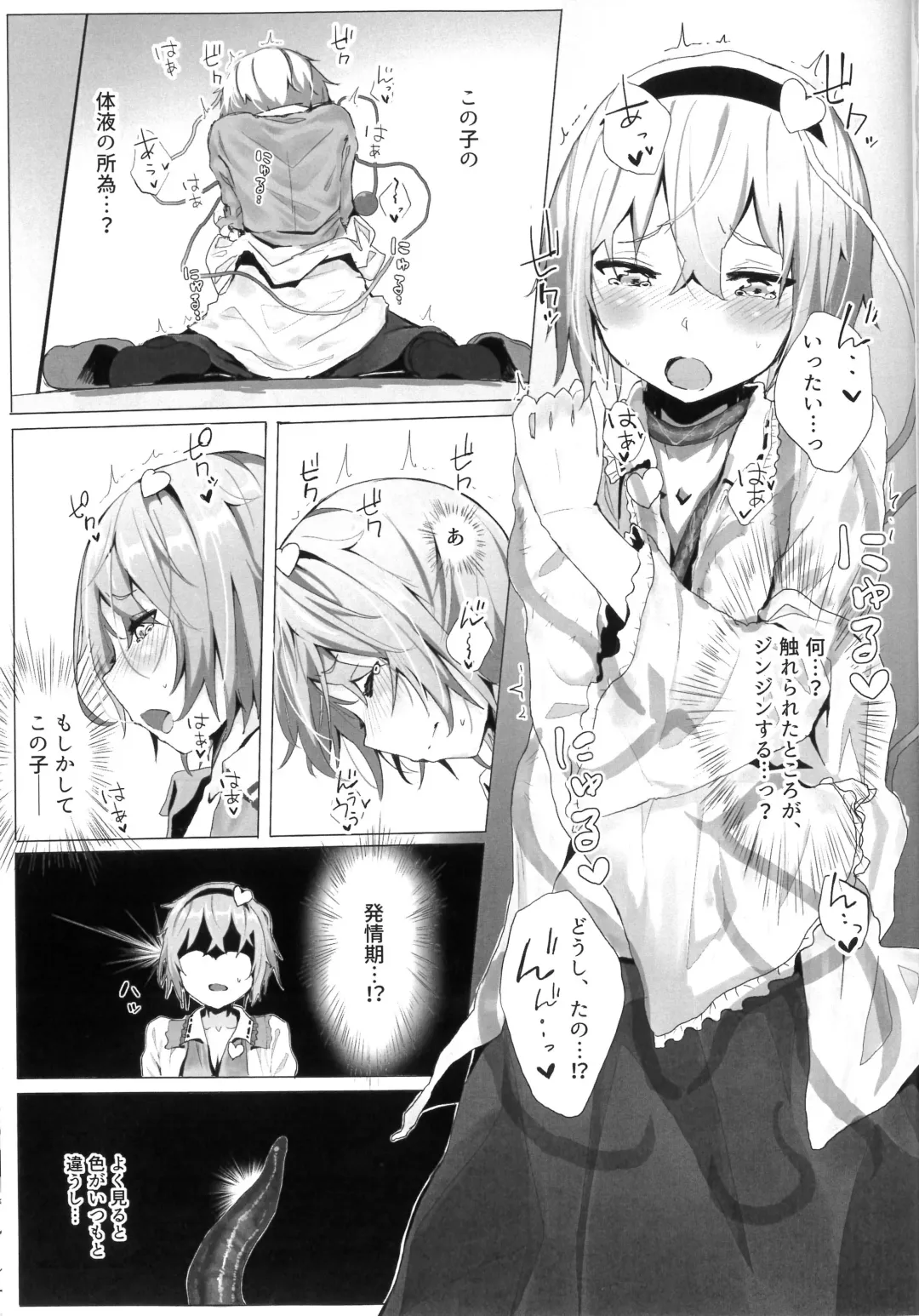 [Kindatsu] Komeiji Satori to Atarashii Pet Fhentai - Page 6
