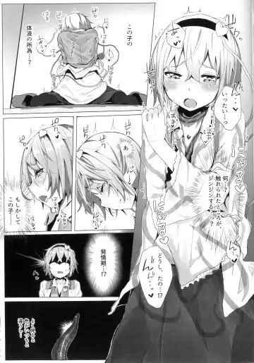 [Kindatsu] Komeiji Satori to Atarashii Pet Fhentai - Page 6