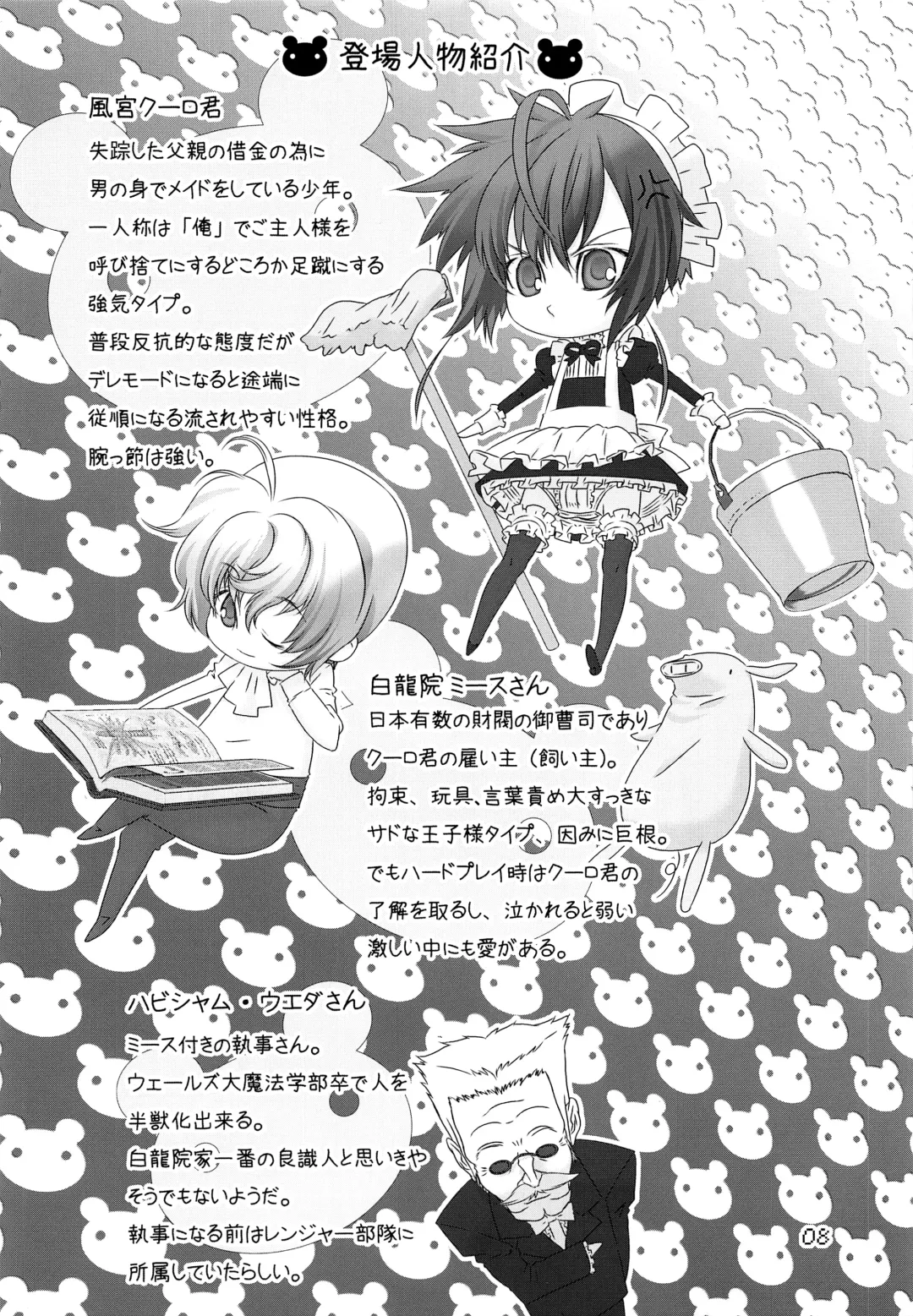 [Hiiragi Masaki] Shounen Maid Kuro-kun ~Kougyaku Hen~ Fhentai - Page 7