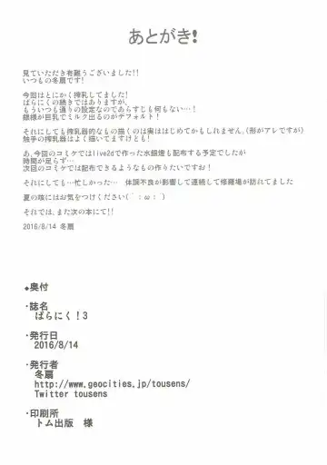 [Tousen] Bara Niku! 3 Fhentai - Page 17