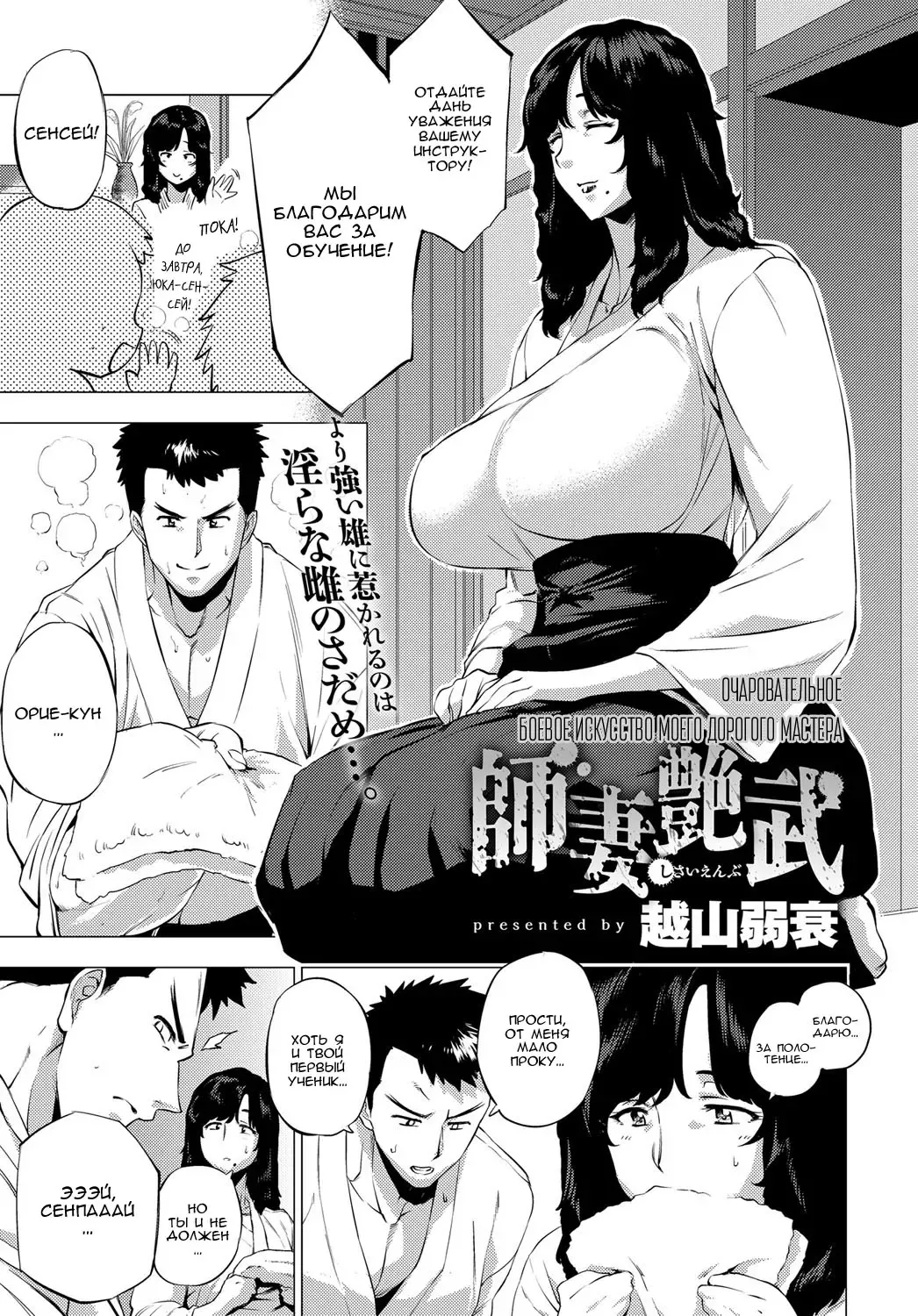 [Etuzan Jakusui] Shisaienbu | Очаровательное боевое искусство моего дорогого мастера Fhentai - Page 1