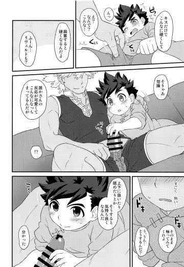 [Mozuku] Koi no Shibire Wana Fhentai - Page 17