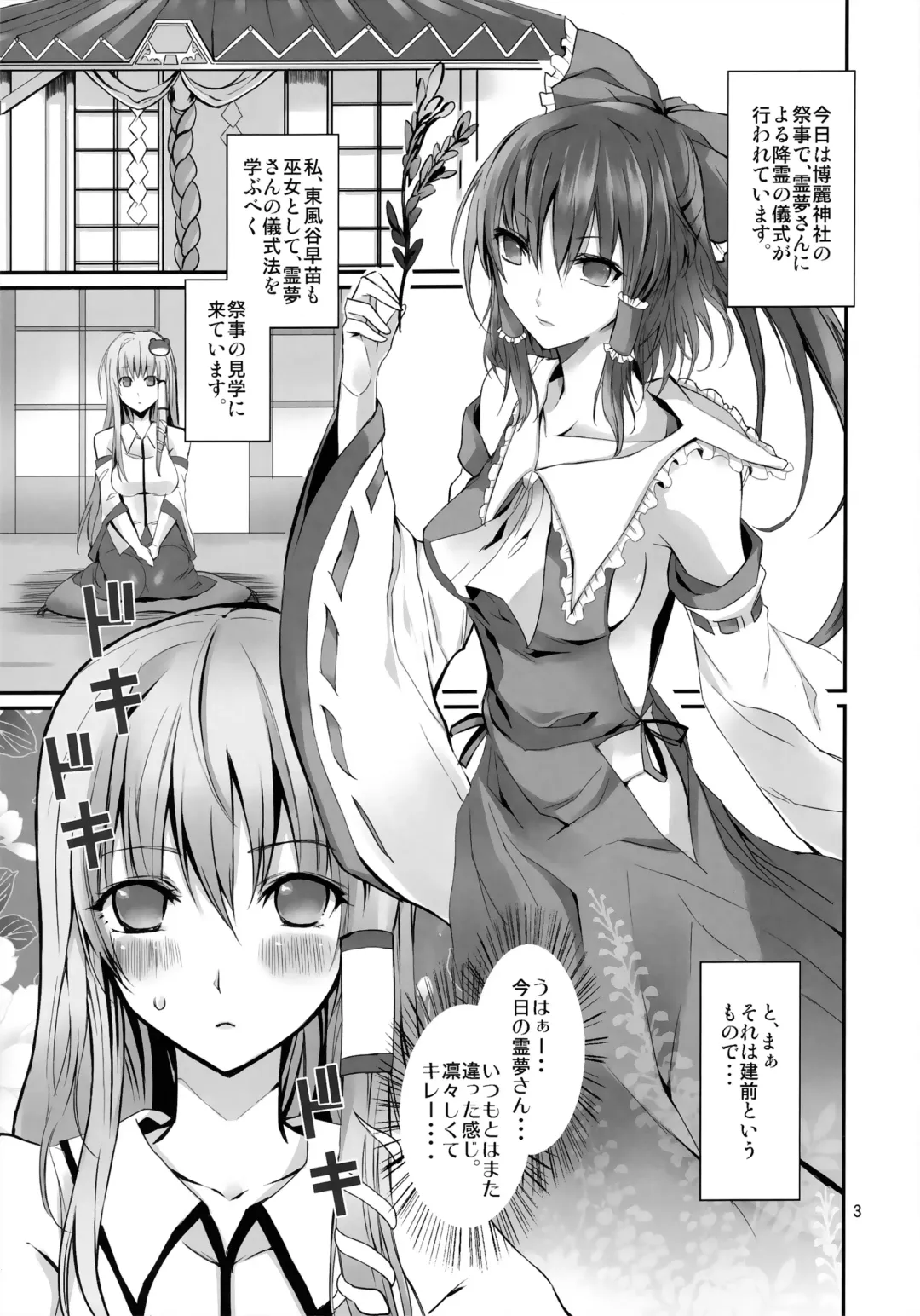 [A Toshi] Kami-sama no Asobi Fhentai - Page 2