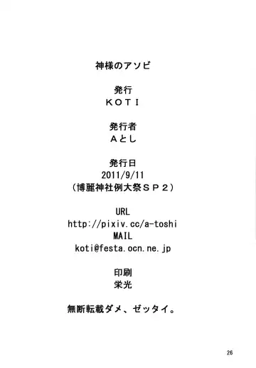 [A Toshi] Kami-sama no Asobi Fhentai - Page 25
