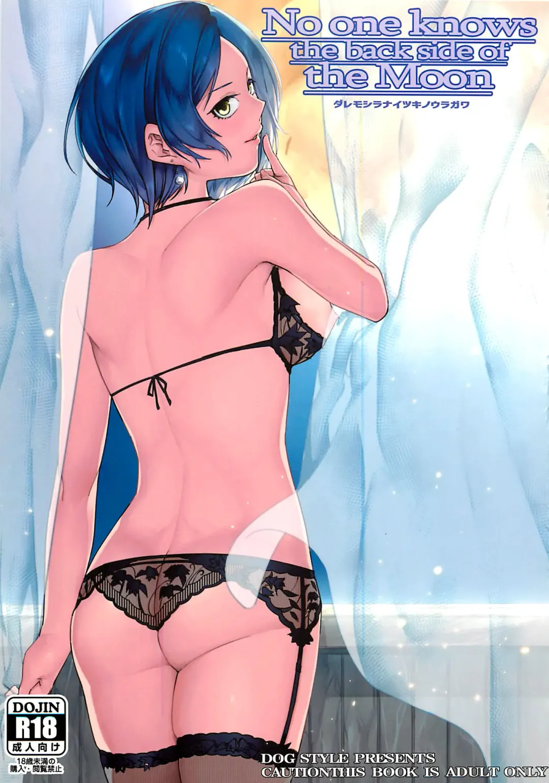 [Menea The Dog] No one knows the back side of the Moon Fhentai - Page 1