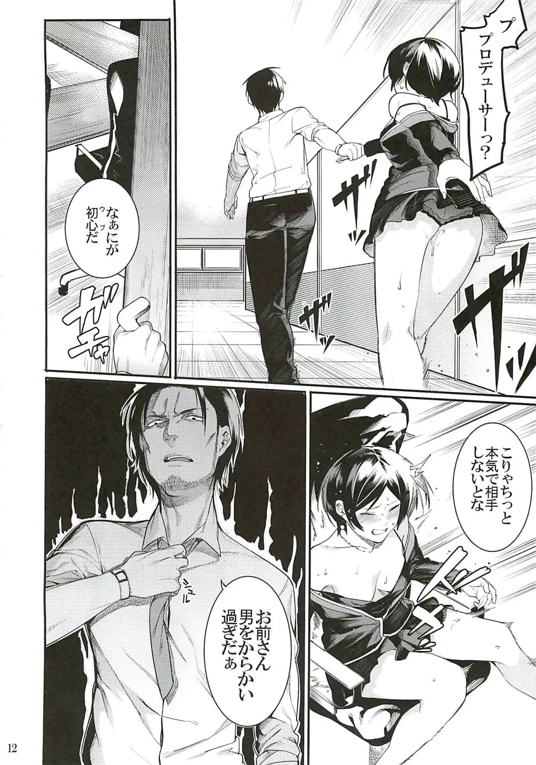 [Menea The Dog] No one knows the back side of the Moon Fhentai - Page 11