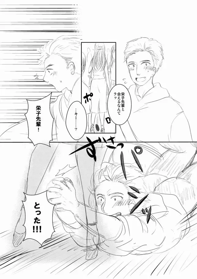 [Pistachio] Futanari Senpai x Rugby-bu Kouhai-kun Fhentai - Page 2