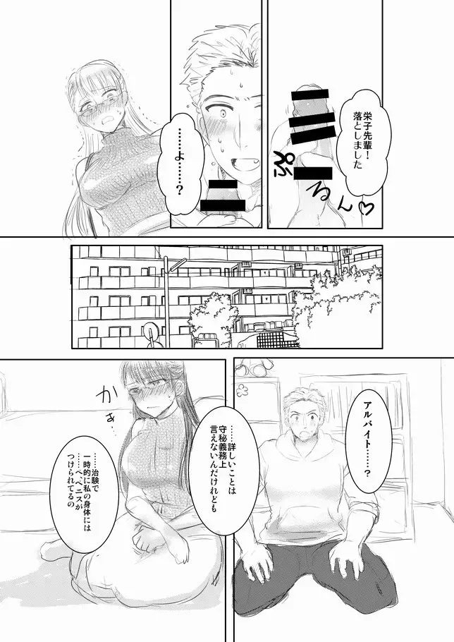 [Pistachio] Futanari Senpai x Rugby-bu Kouhai-kun Fhentai - Page 3