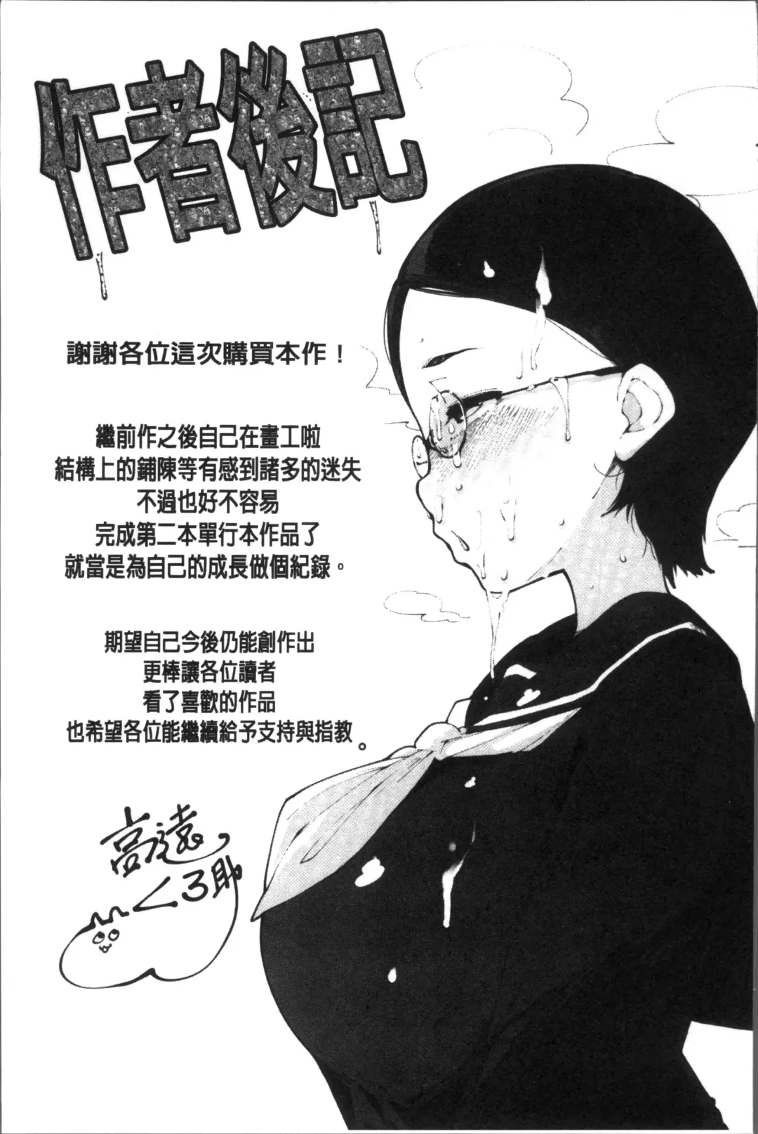 [Takato Kurosuke] Inshitsu Honeyhole Fhentai - Page 184