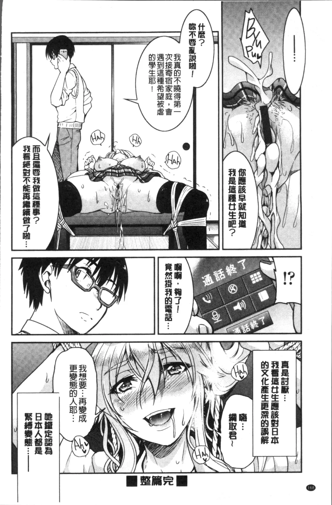 [Inoue Yoshihisa] Akogare no senpai o shibatte nige rarenaku shite ××× Fhentai - Page 172