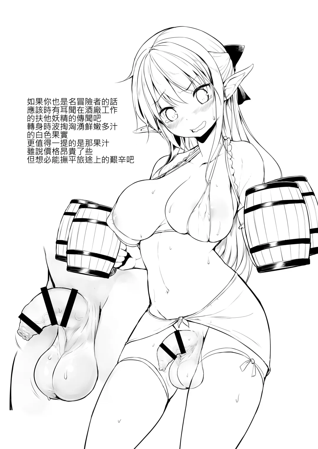 [Messy] Futanari Elf-chan Sub-Quest Fhentai - Page 11