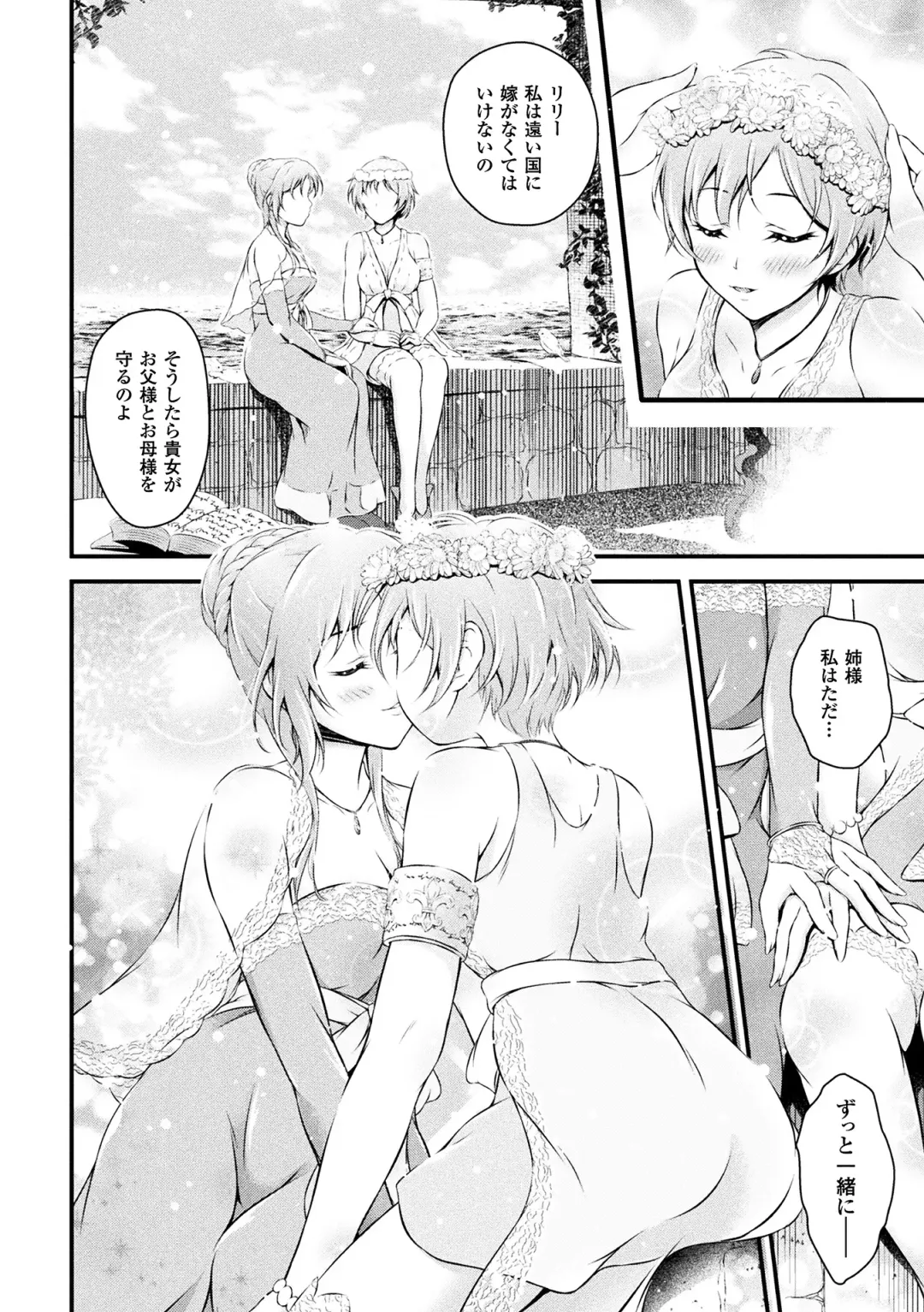 Haiboku Otome Ecstasy Vol.8 Fhentai - Page 94