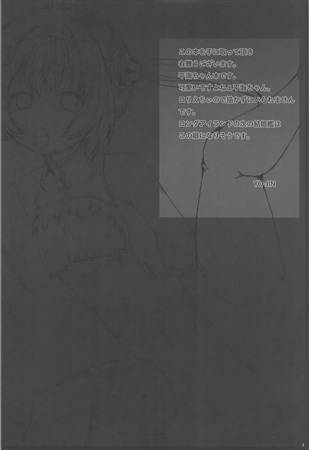 [Yo-jin] Pinghai Kan Fhentai - Page 3