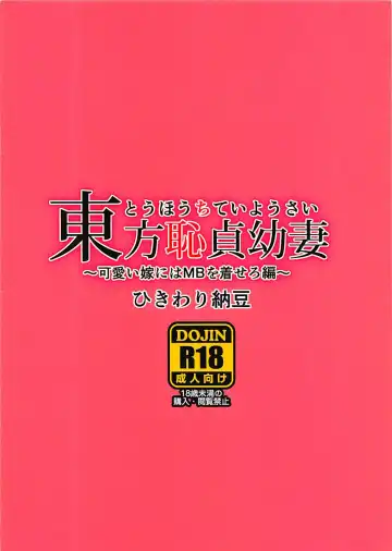 [Ohayou-san] Touhou Chitei Yousai ~Kawaii Yome ni wa MB o Kisero Hen~ Fhentai - Page 12