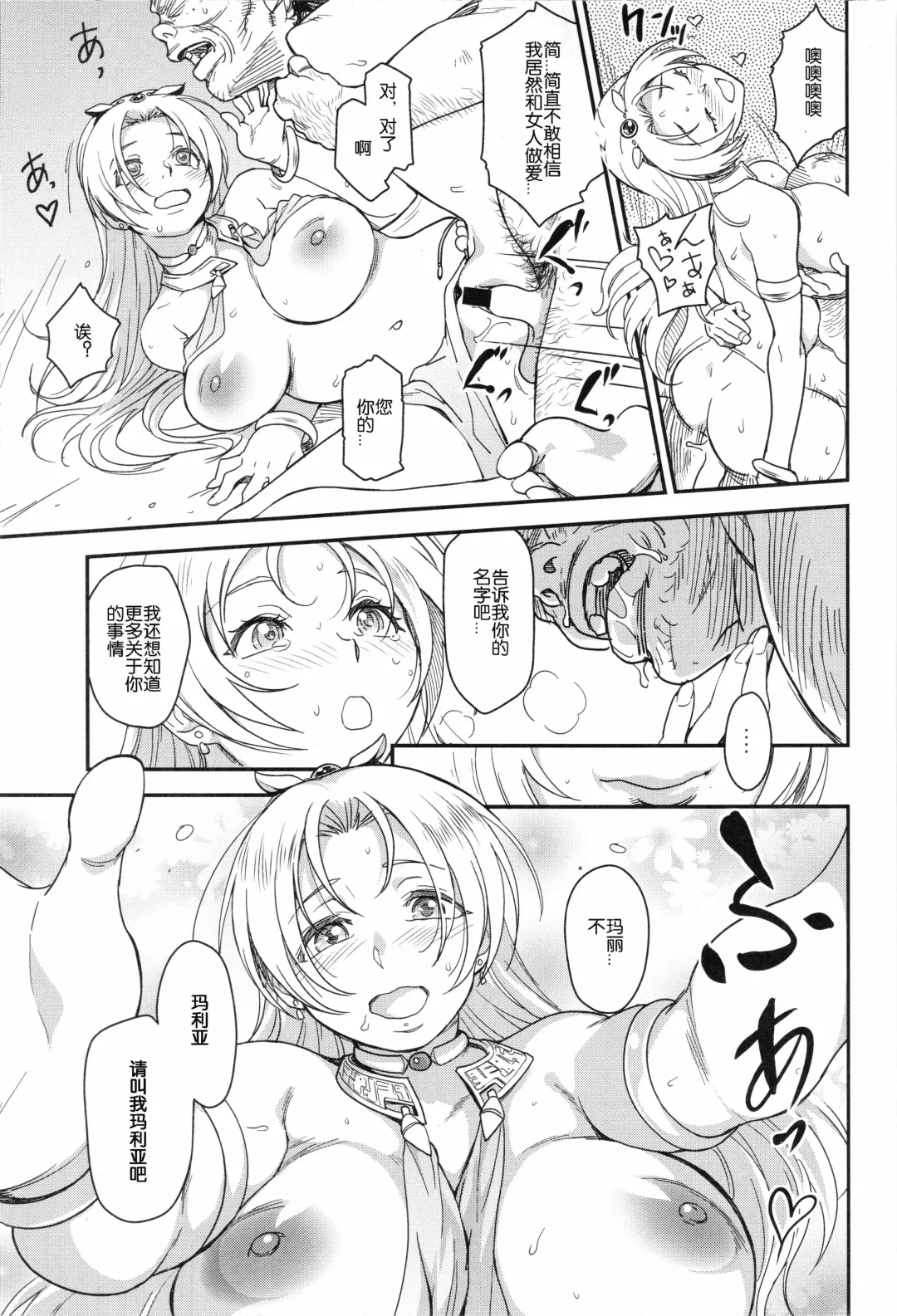 [Isako Rokuroh] Shouki Monogatari 1 Fhentai - Page 16