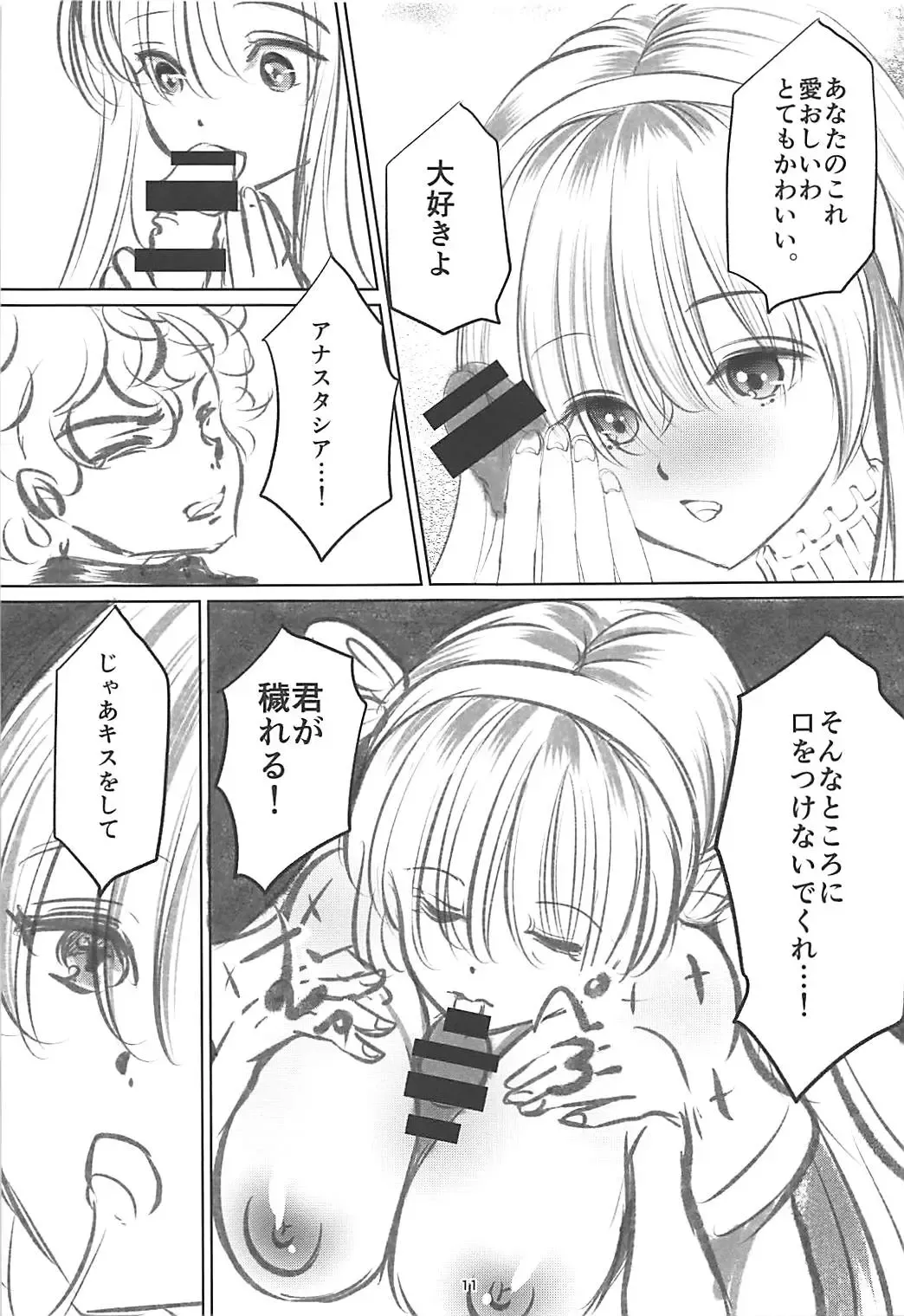[Yaza Daichi] Anastasia no Yume Fhentai - Page 10
