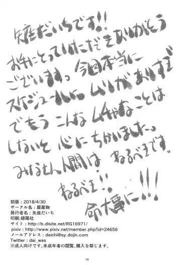 [Yaza Daichi] Anastasia no Yume Fhentai - Page 17