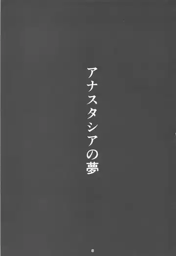 [Yaza Daichi] Anastasia no Yume Fhentai - Page 2